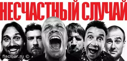 Несчастный случай - Дискография (1994-2014)