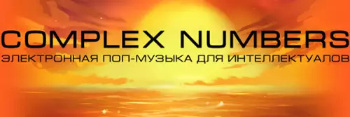 Complex Numbers - Дискография (1996-2022)